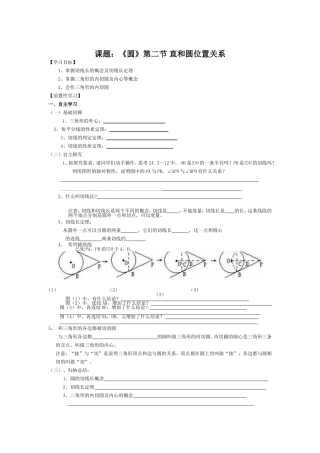 《圆》第二节直线和圆和位置关系导学案3