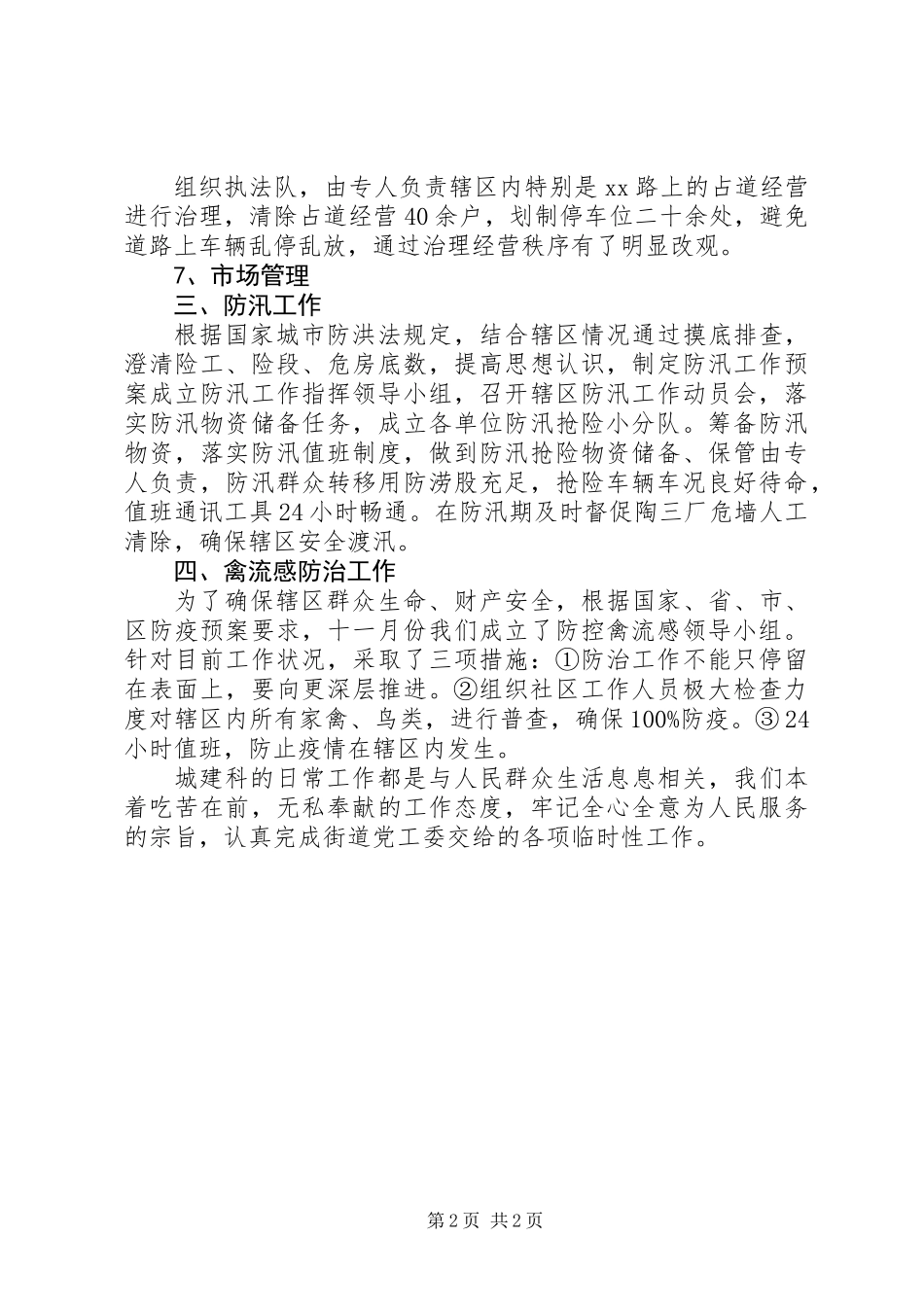 XX街道办城建科工作总结_第2页