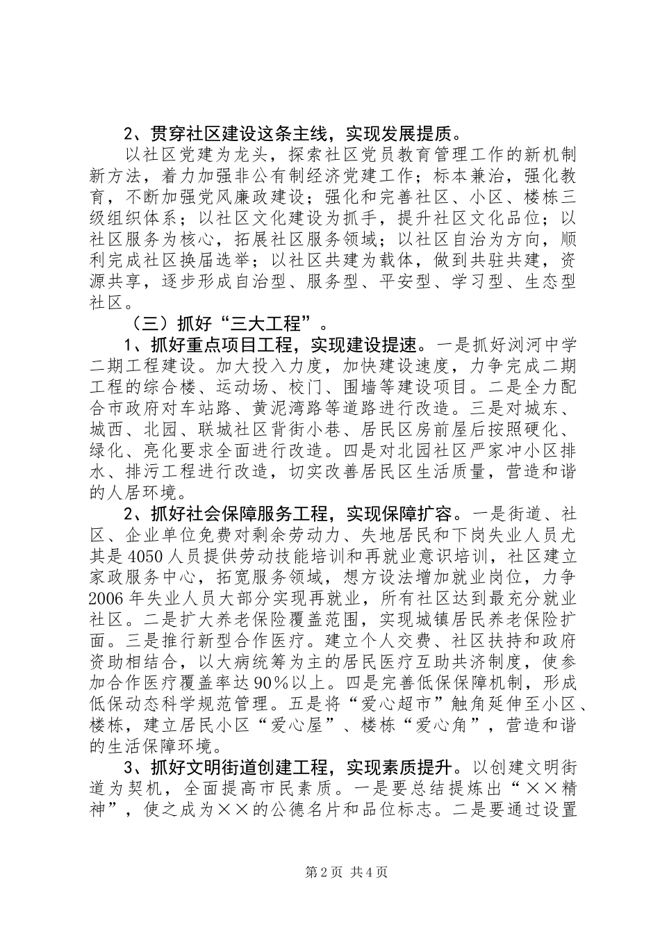 XX街道办事处某年工作思路_第2页