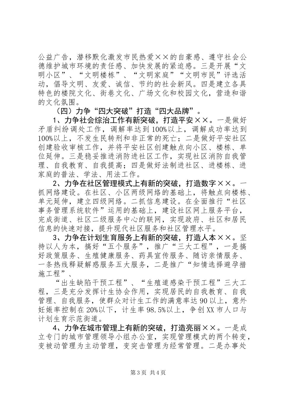 XX街道办事处某年工作思路_第3页