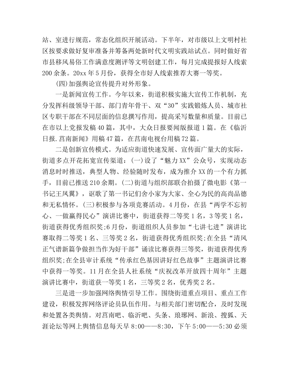 XX街道精神文明工作计划 _第2页