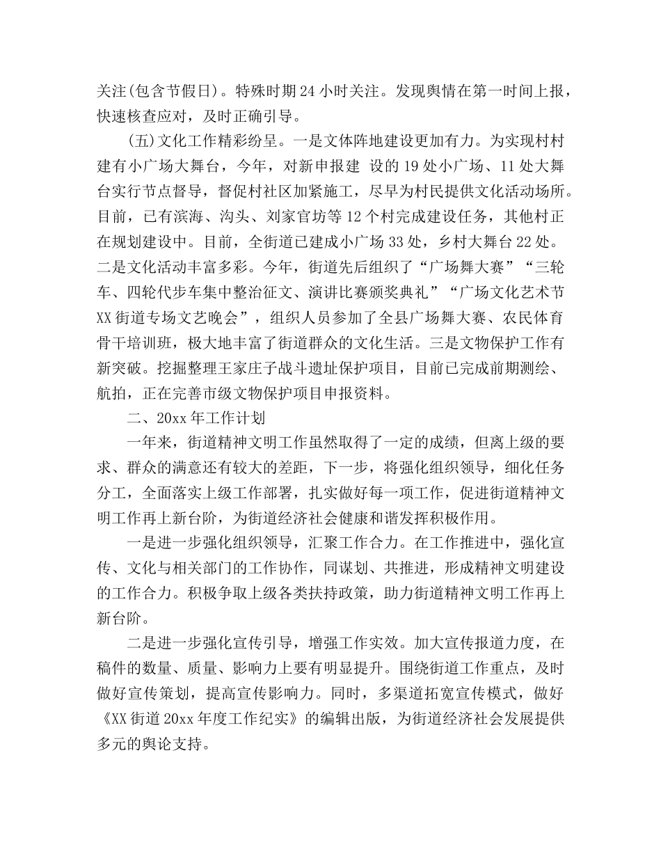 XX街道精神文明工作计划 _第3页