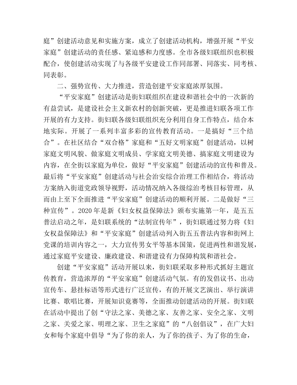 XX街道妇联创建平安型家庭工作经验总结 _第2页