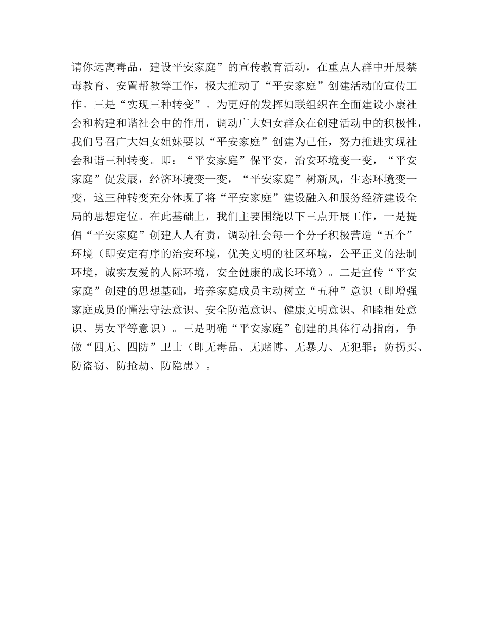 XX街道妇联创建平安型家庭工作经验总结 _第3页
