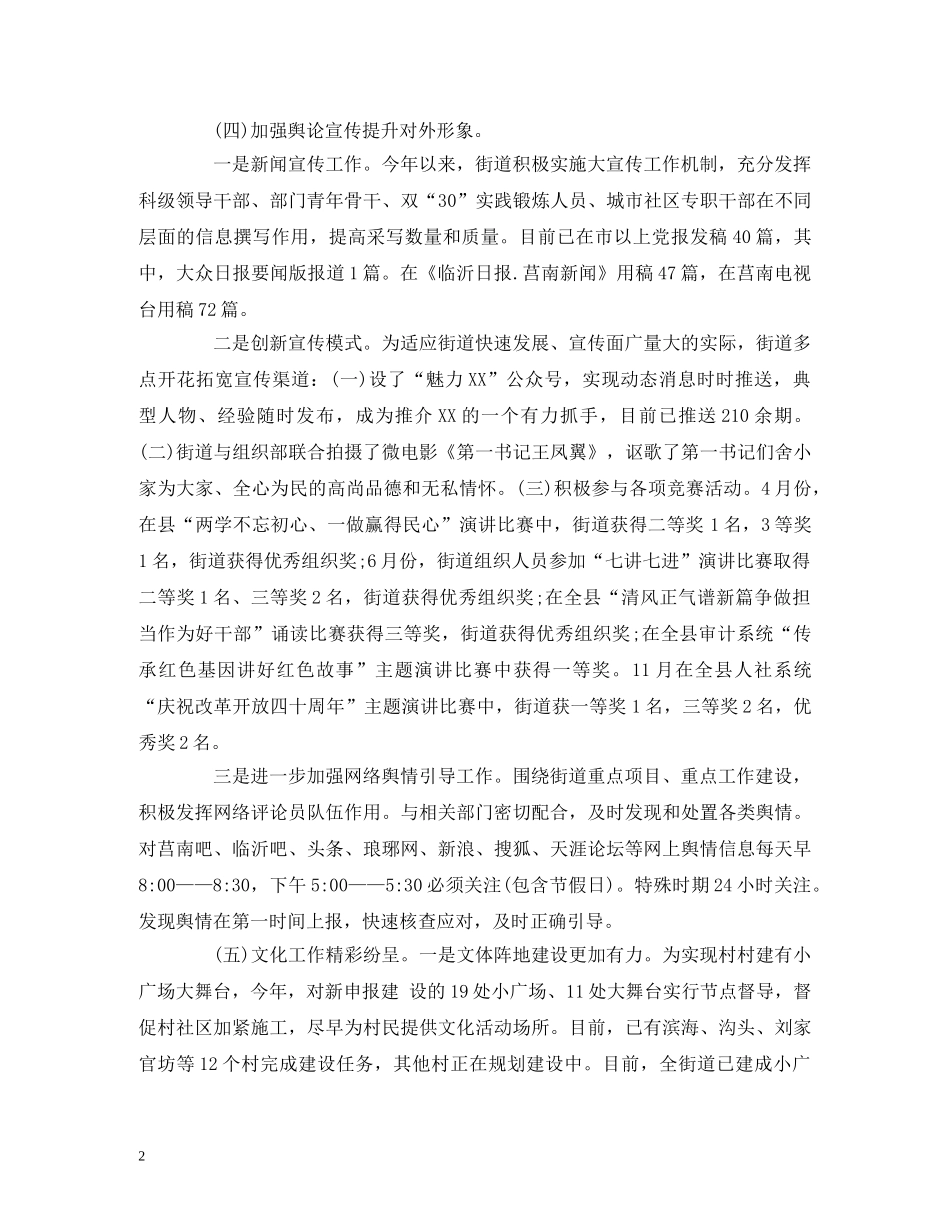 XX街道精神文明工作计划 (2) _第2页