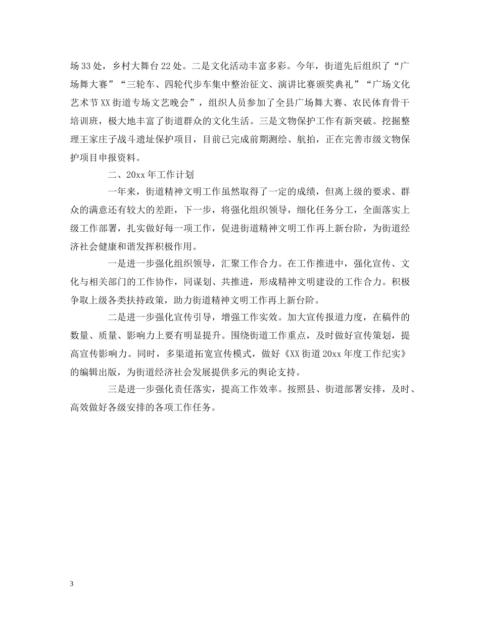 XX街道精神文明工作计划 (2) _第3页
