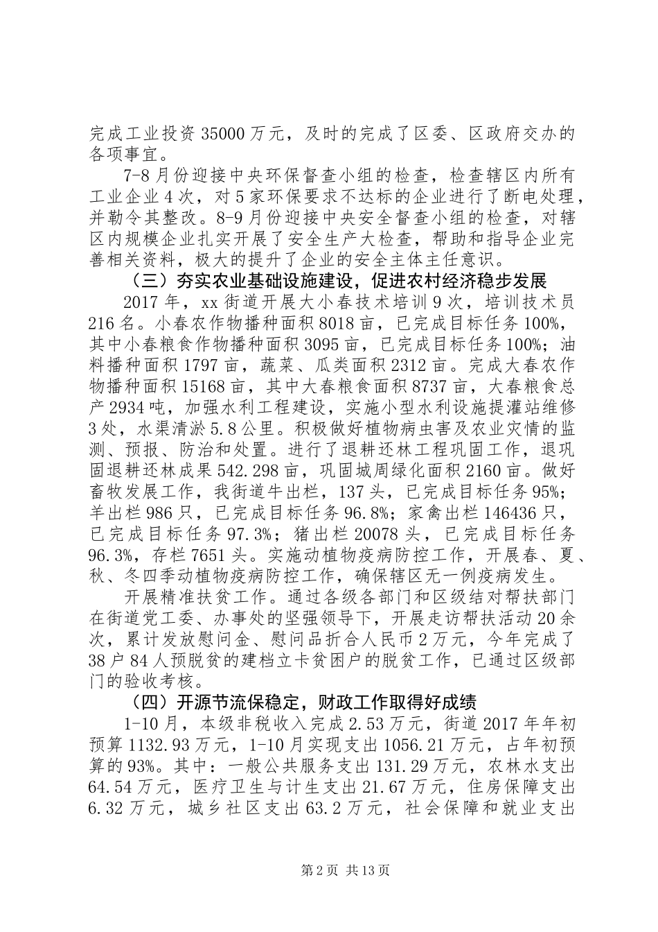 XX街道办事处关于工作总结暨明年工作安排_第2页