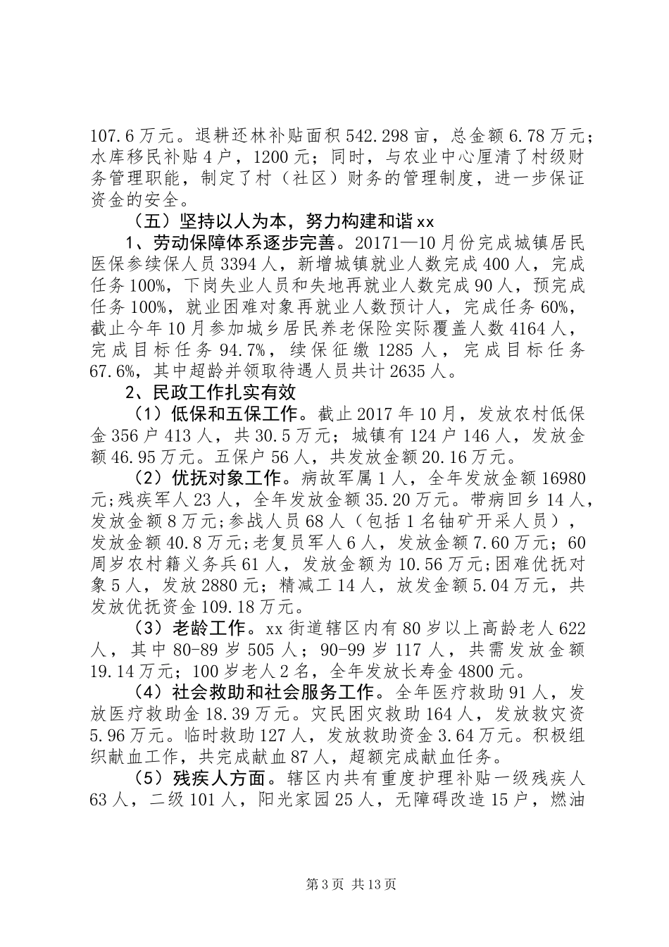XX街道办事处关于工作总结暨明年工作安排_第3页