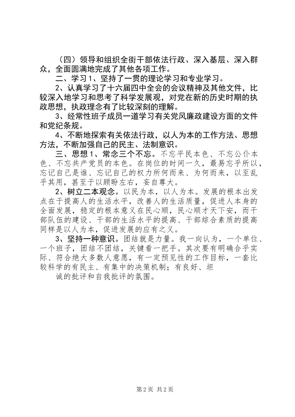 XX街道工委书记述职报告 (2)_第2页