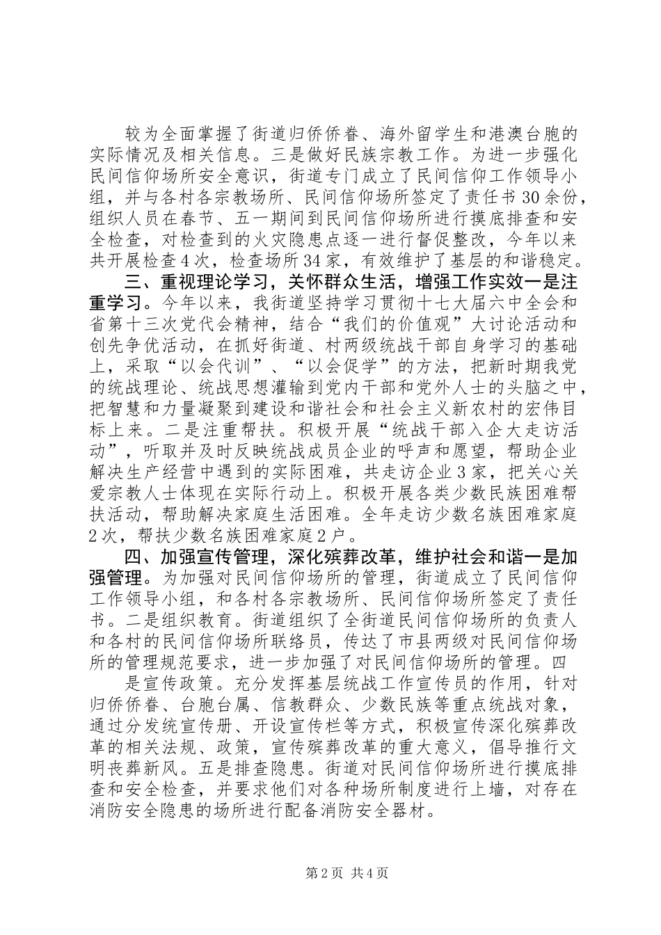 XX街道统战工作汇报材料_第2页