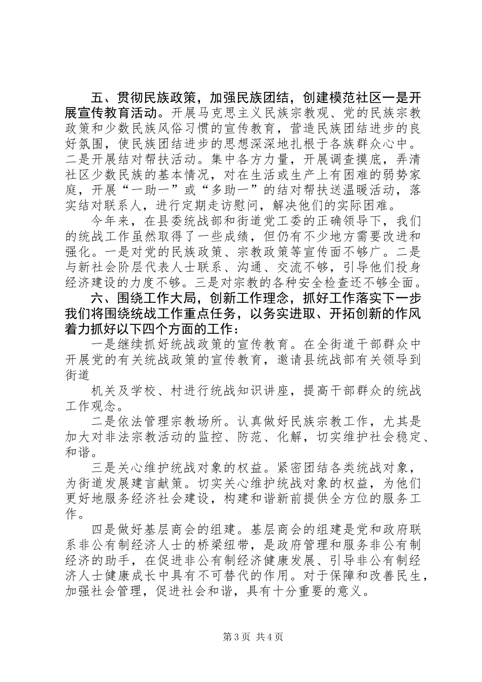 XX街道统战工作汇报材料_第3页