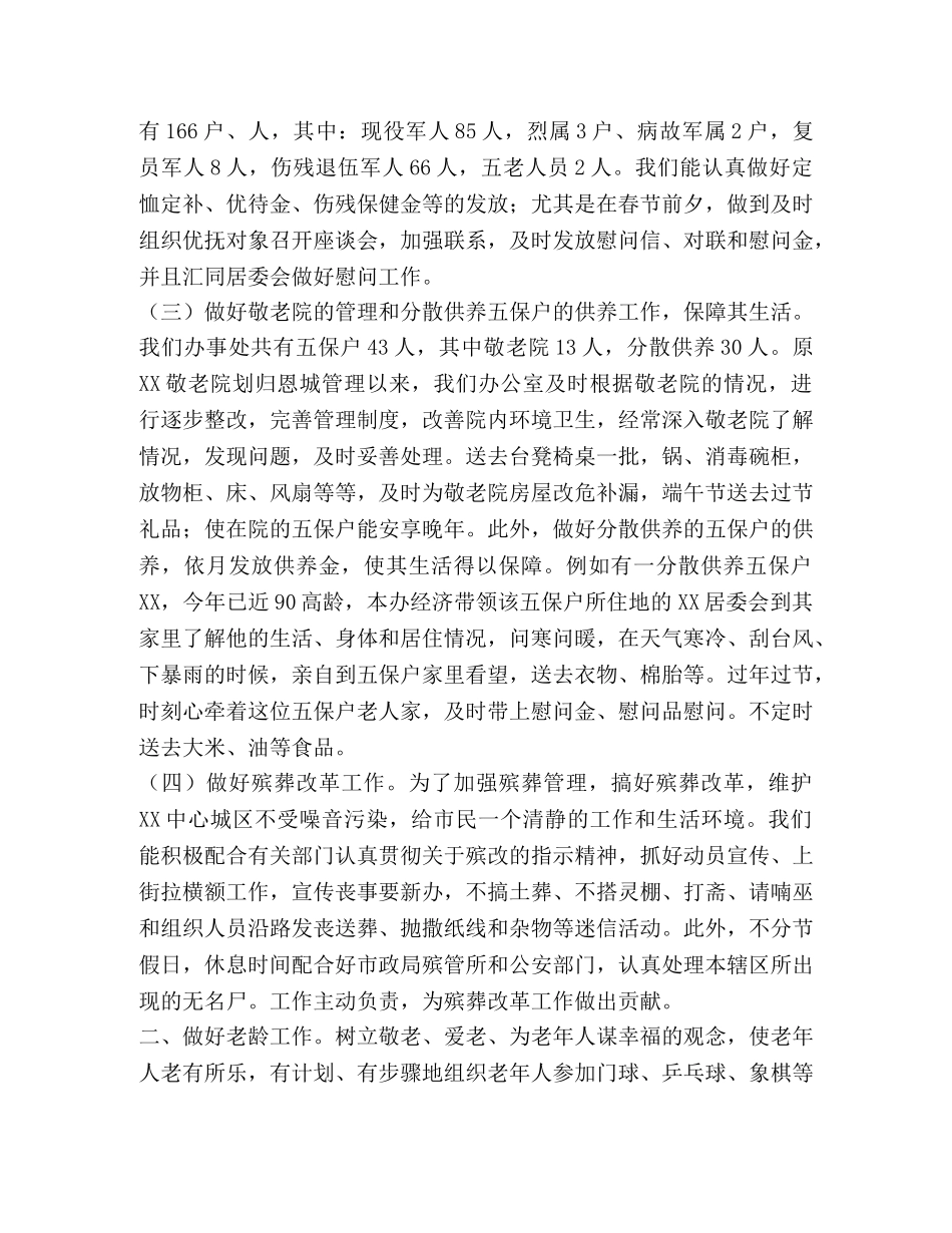 XX街道办事处社会事务办公室上半年工作总结 _第2页