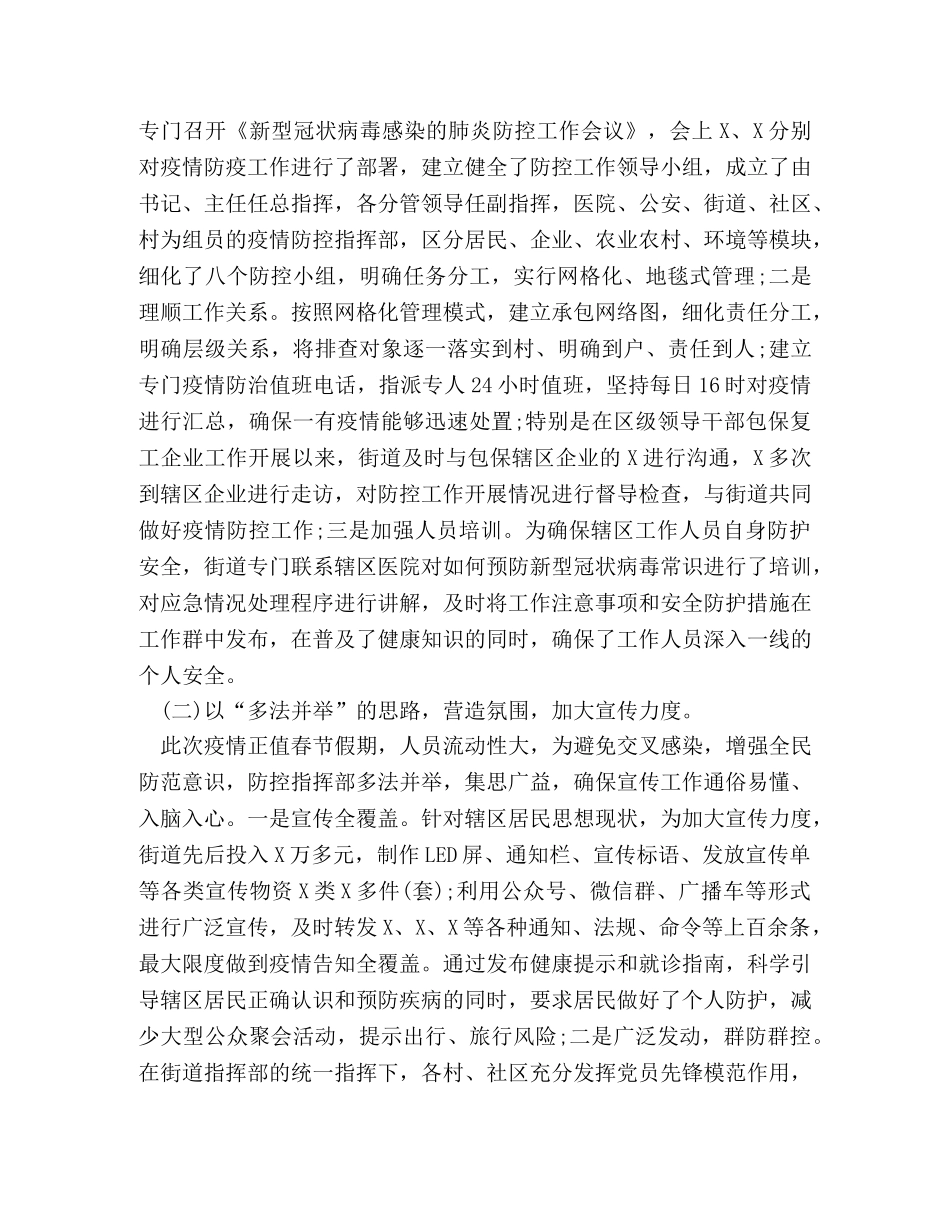 XX街道疫情防控阶段性工作总结 _第2页