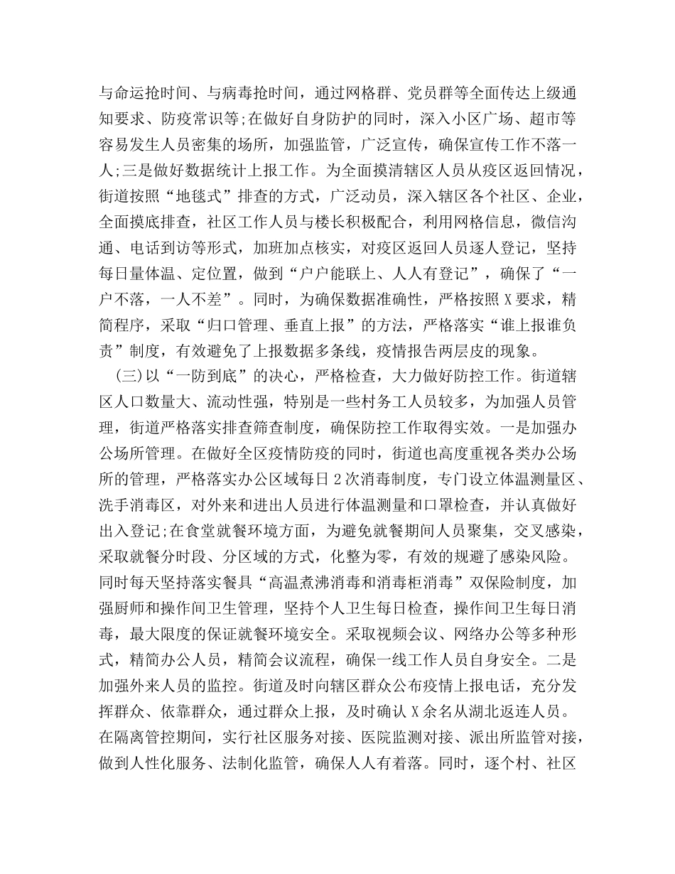 XX街道疫情防控阶段性工作总结 _第3页