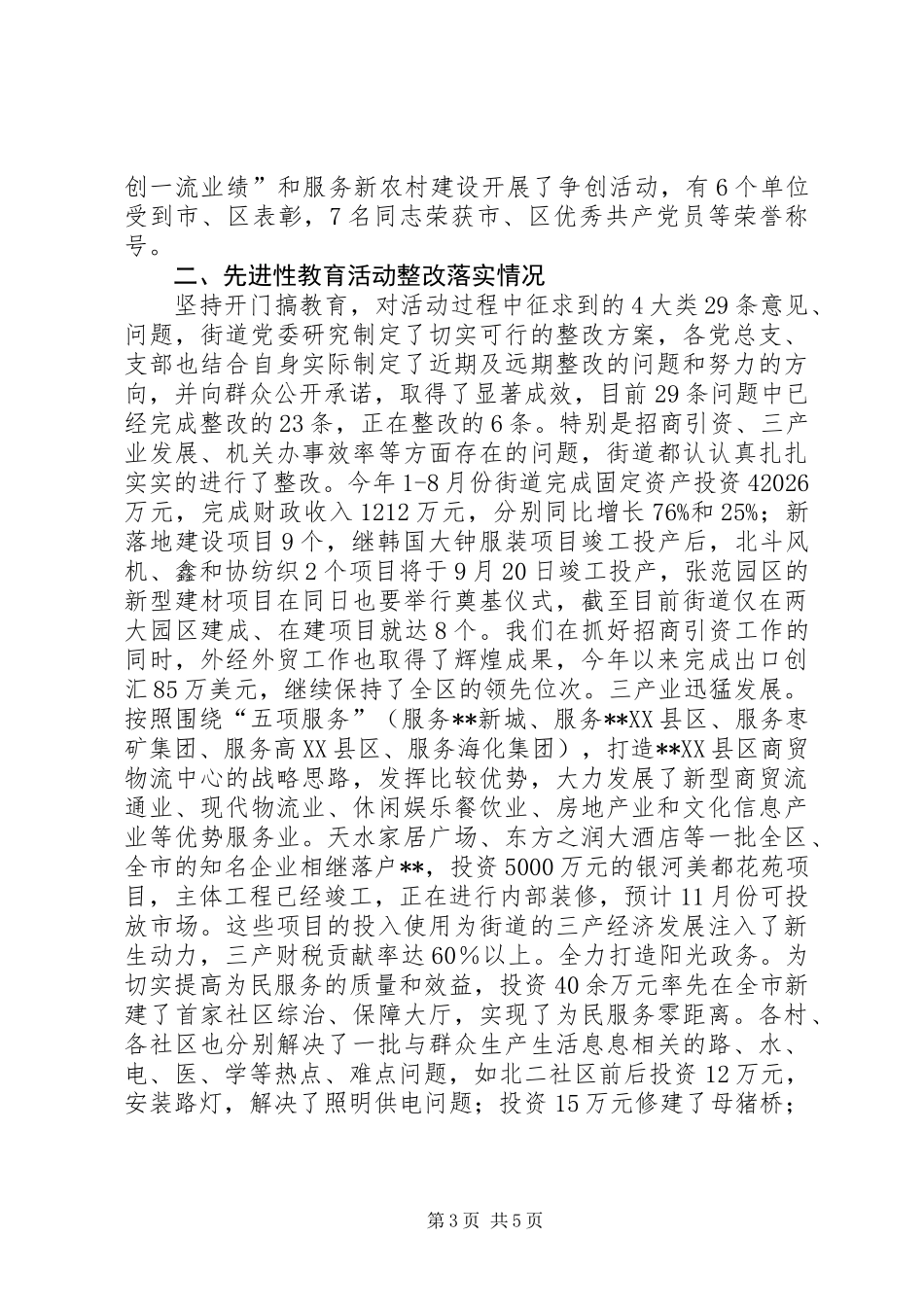 XX街道基层党组织建设工作汇报_第3页