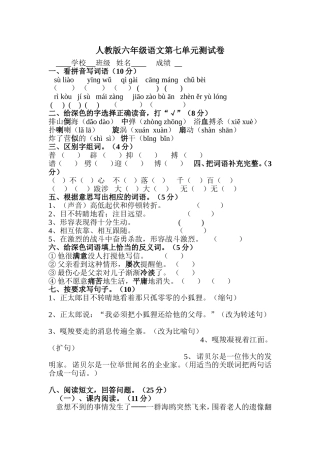 六年级语文第七单元试卷杨丽