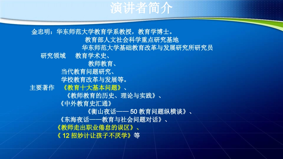 2014-6-12上午班主任工作案例研究_第1页