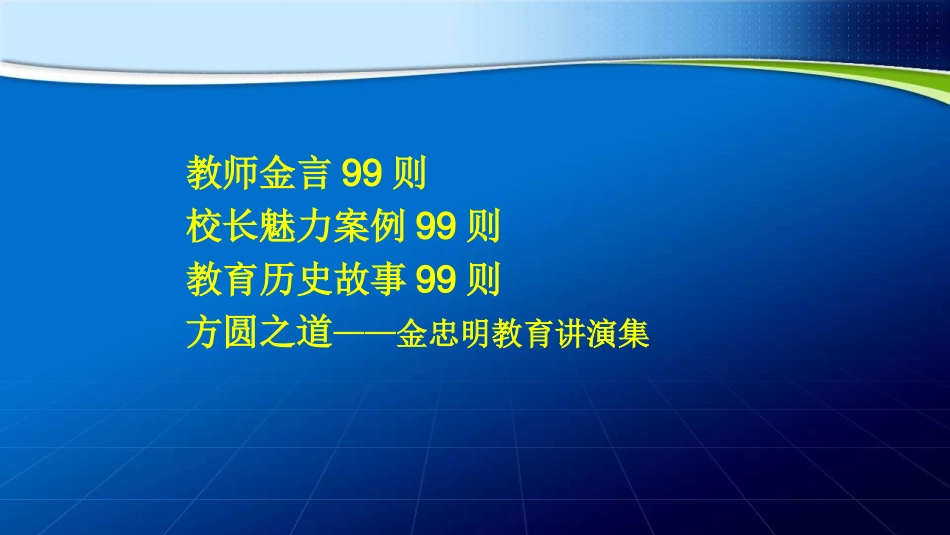 2014-6-12上午班主任工作案例研究_第2页