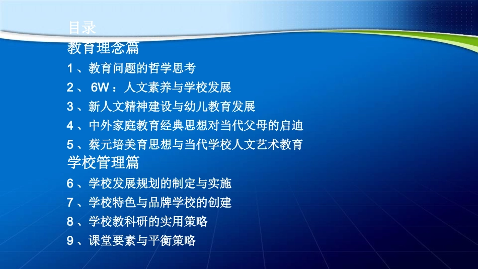 2014-6-12上午班主任工作案例研究_第3页