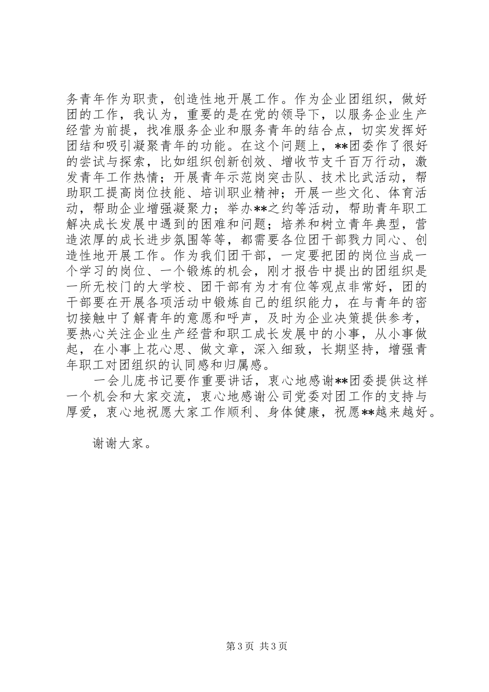 在公司五四总结表彰大会上的讲话_第3页