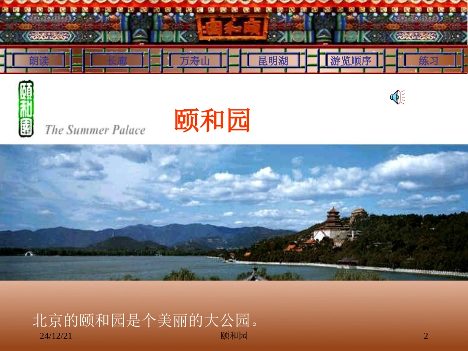 四年级上册颐和园_第2页