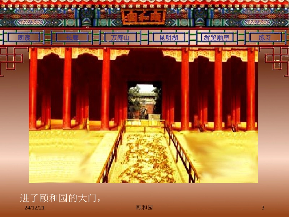 四年级上册颐和园_第3页