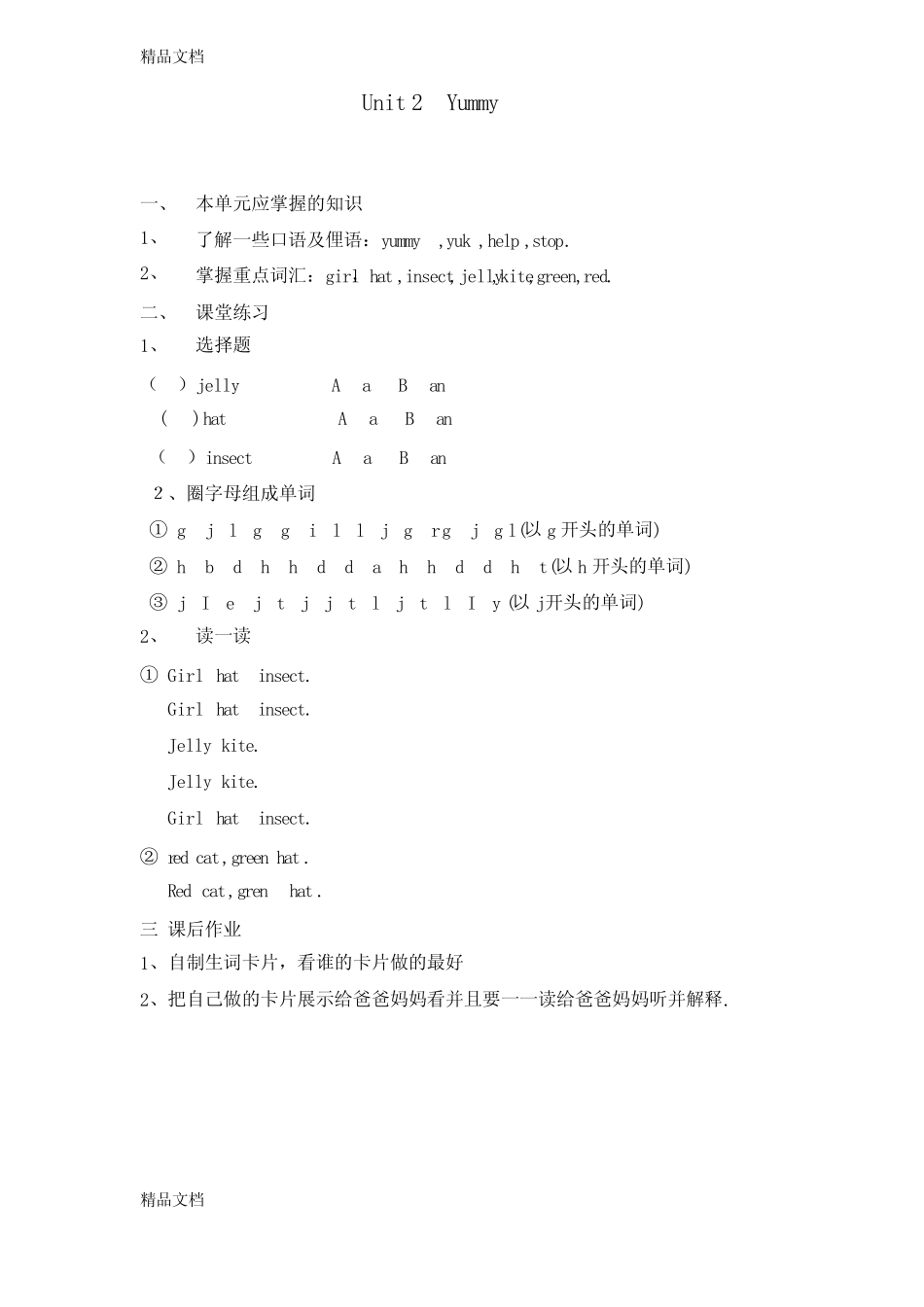 最新青少版新概念入门级A讲义 _第2页