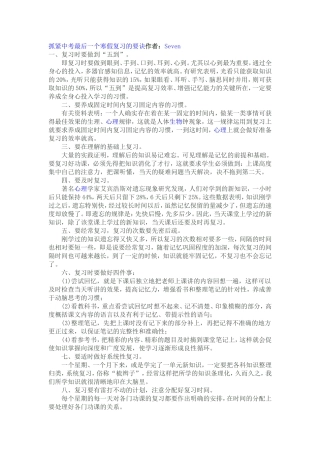 抓紧中考最后一个寒假复习的要诀作者