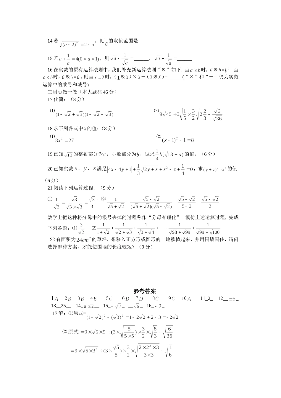 《实数》单元测试_第2页