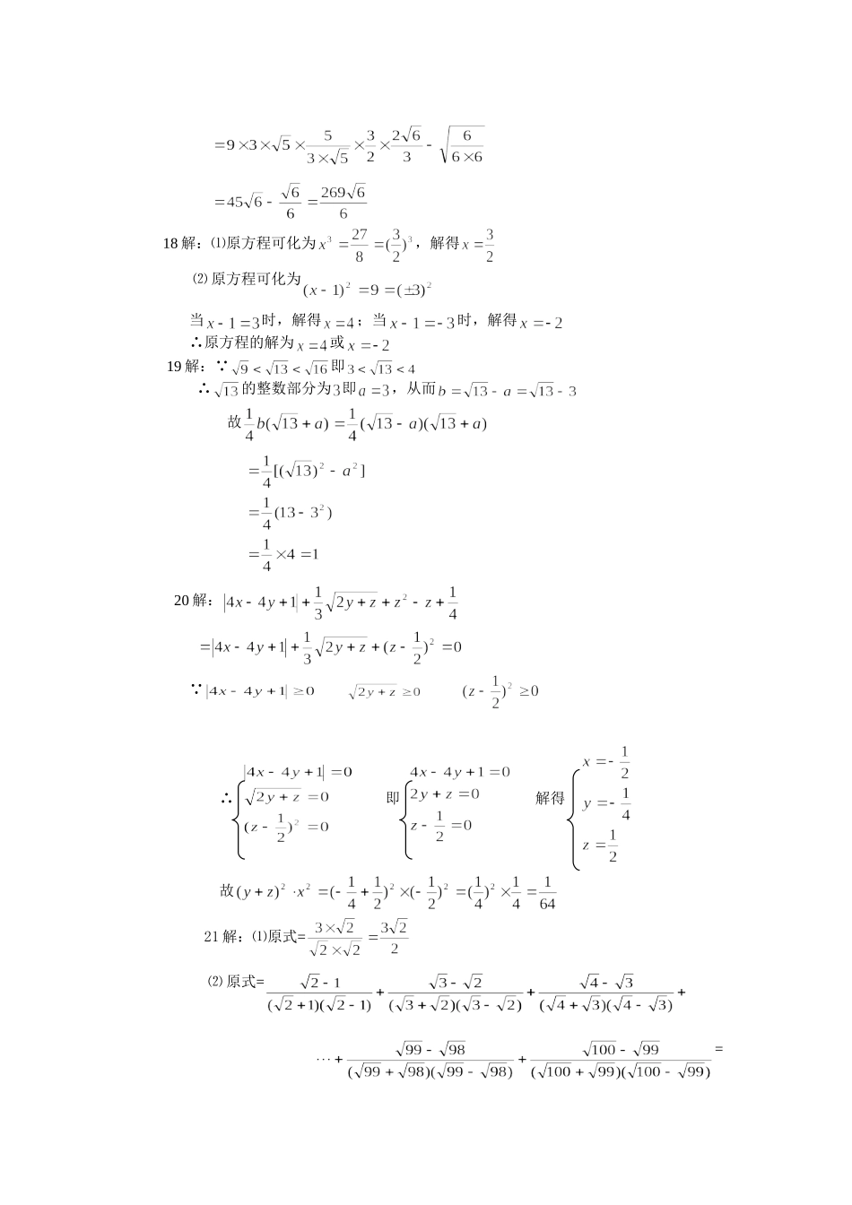 《实数》单元测试_第3页