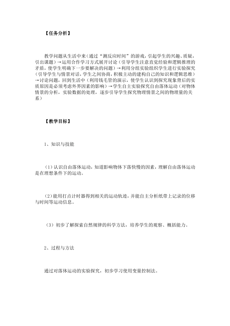 探究自由落体运动_第2页