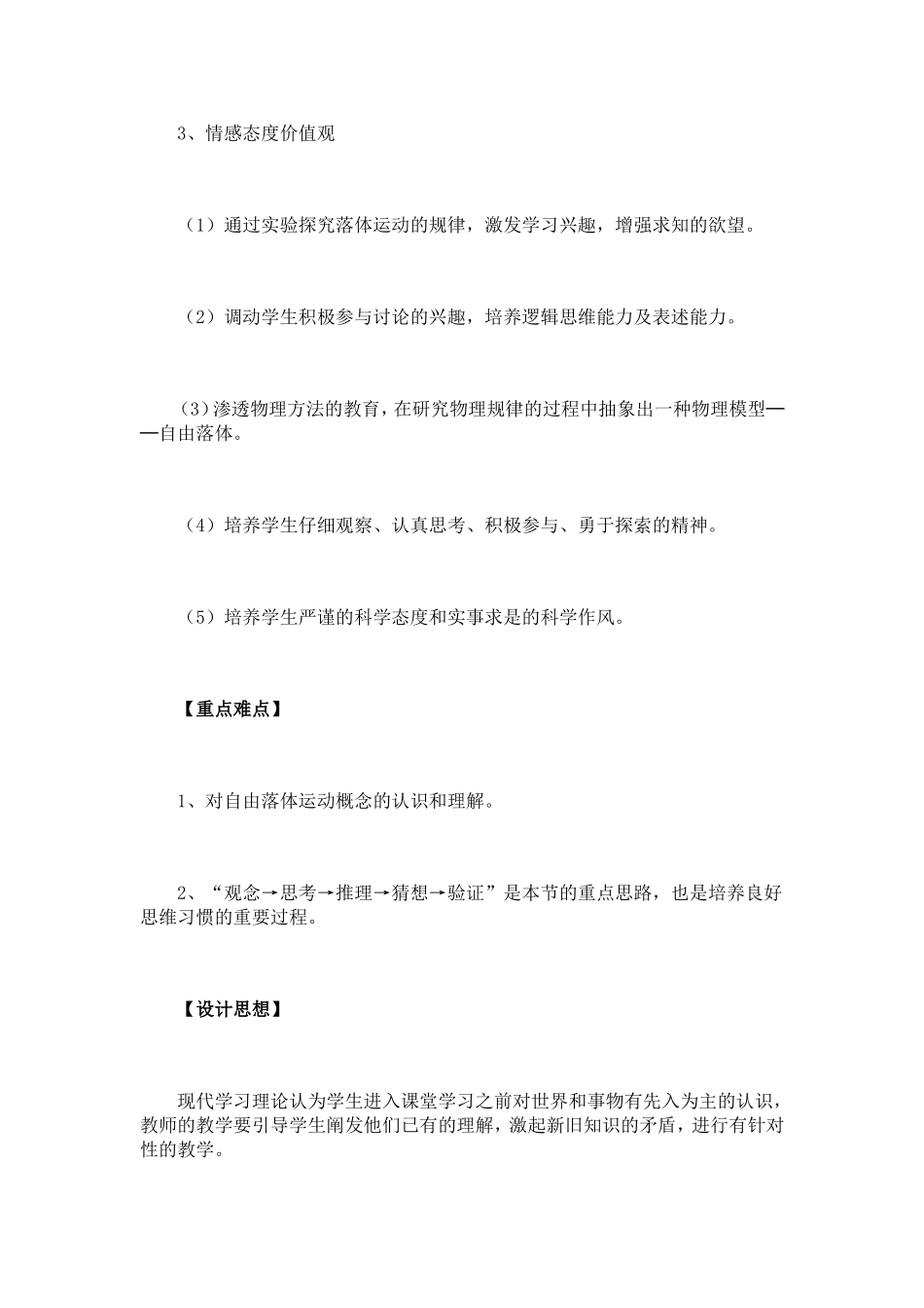 探究自由落体运动_第3页