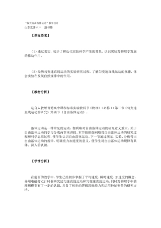 探究自由落体运动