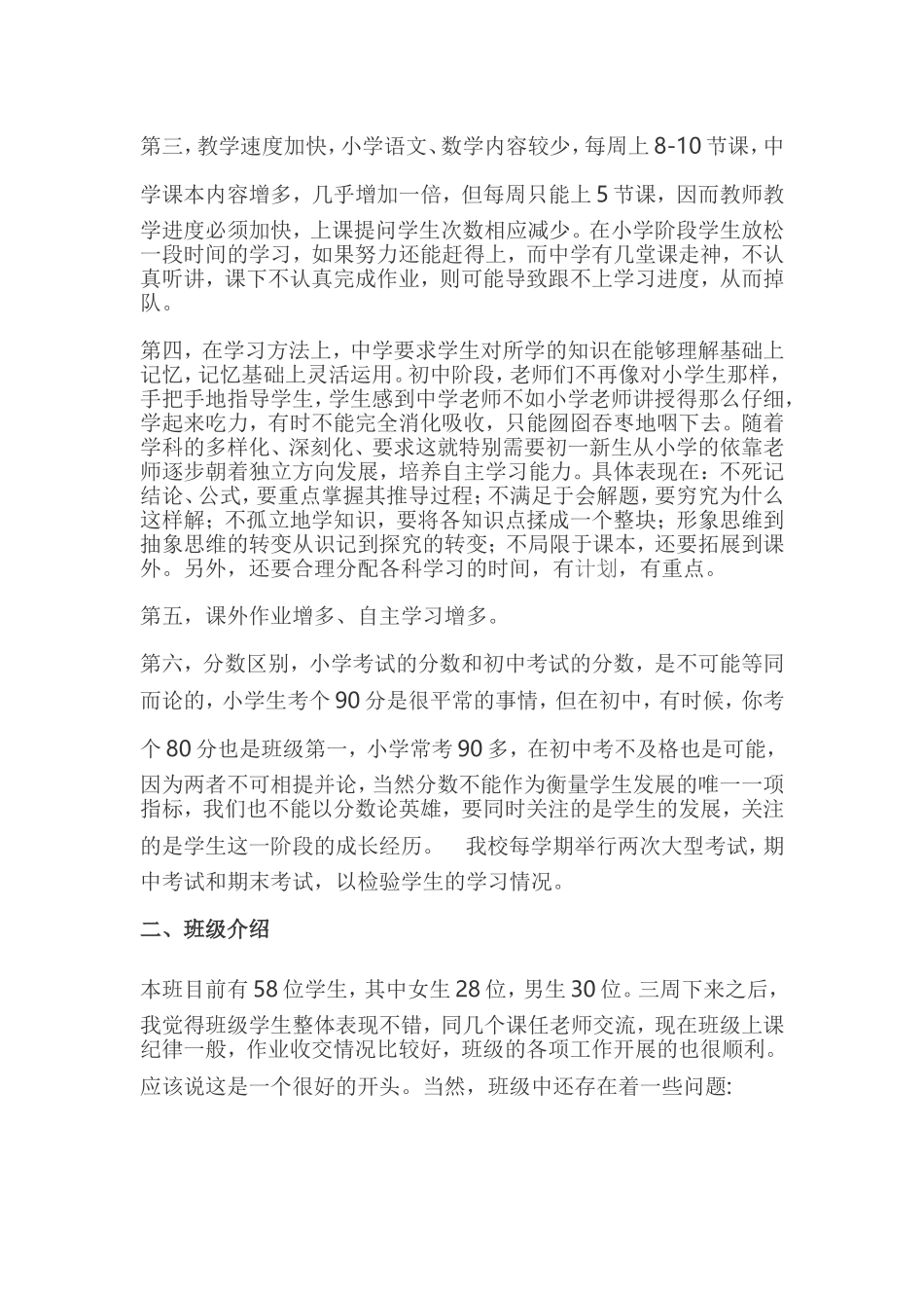 初一新生入学第一次家长会发言稿_第2页