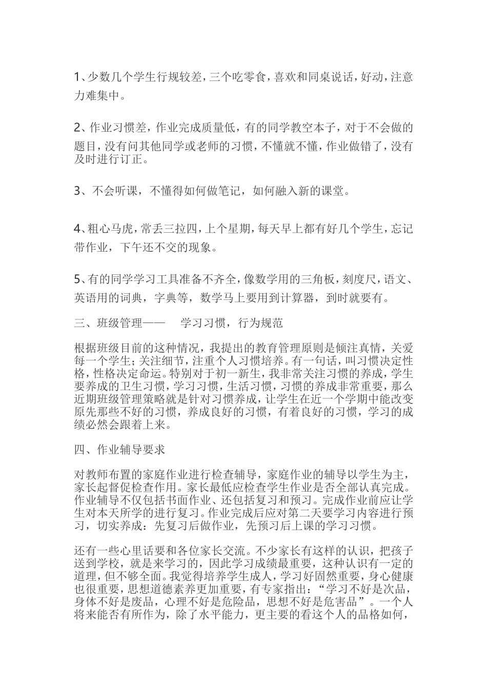 初一新生入学第一次家长会发言稿_第3页