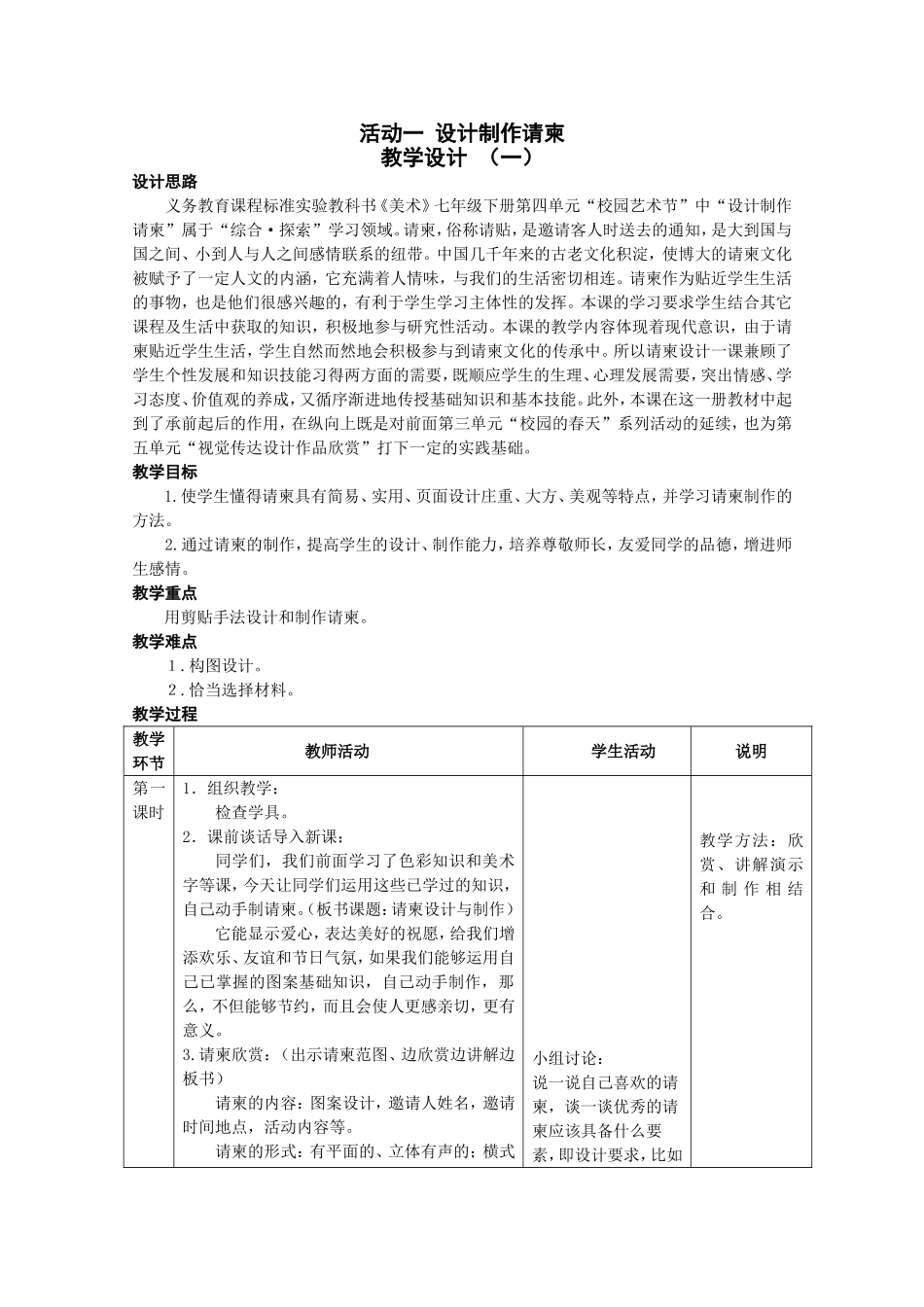 活动一设计制作请柬教学设计_第1页