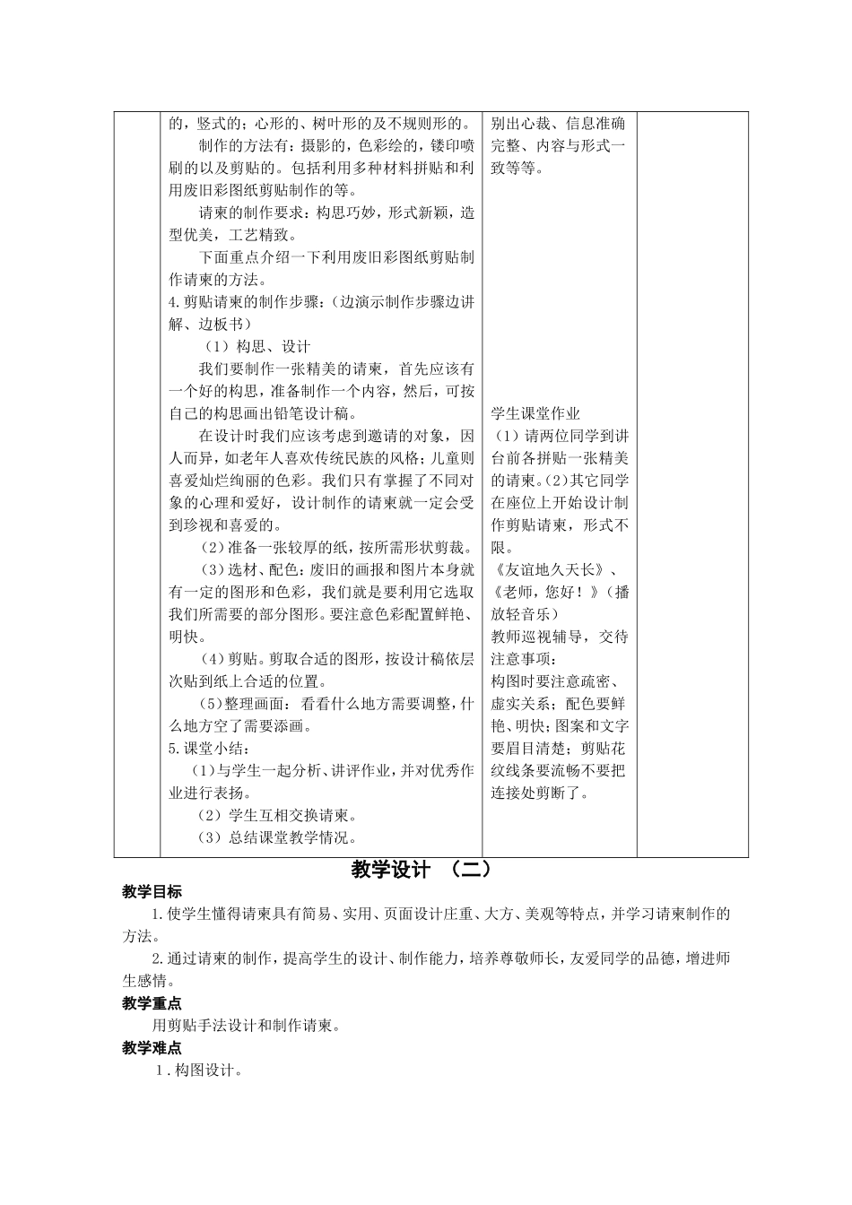 活动一设计制作请柬教学设计_第2页
