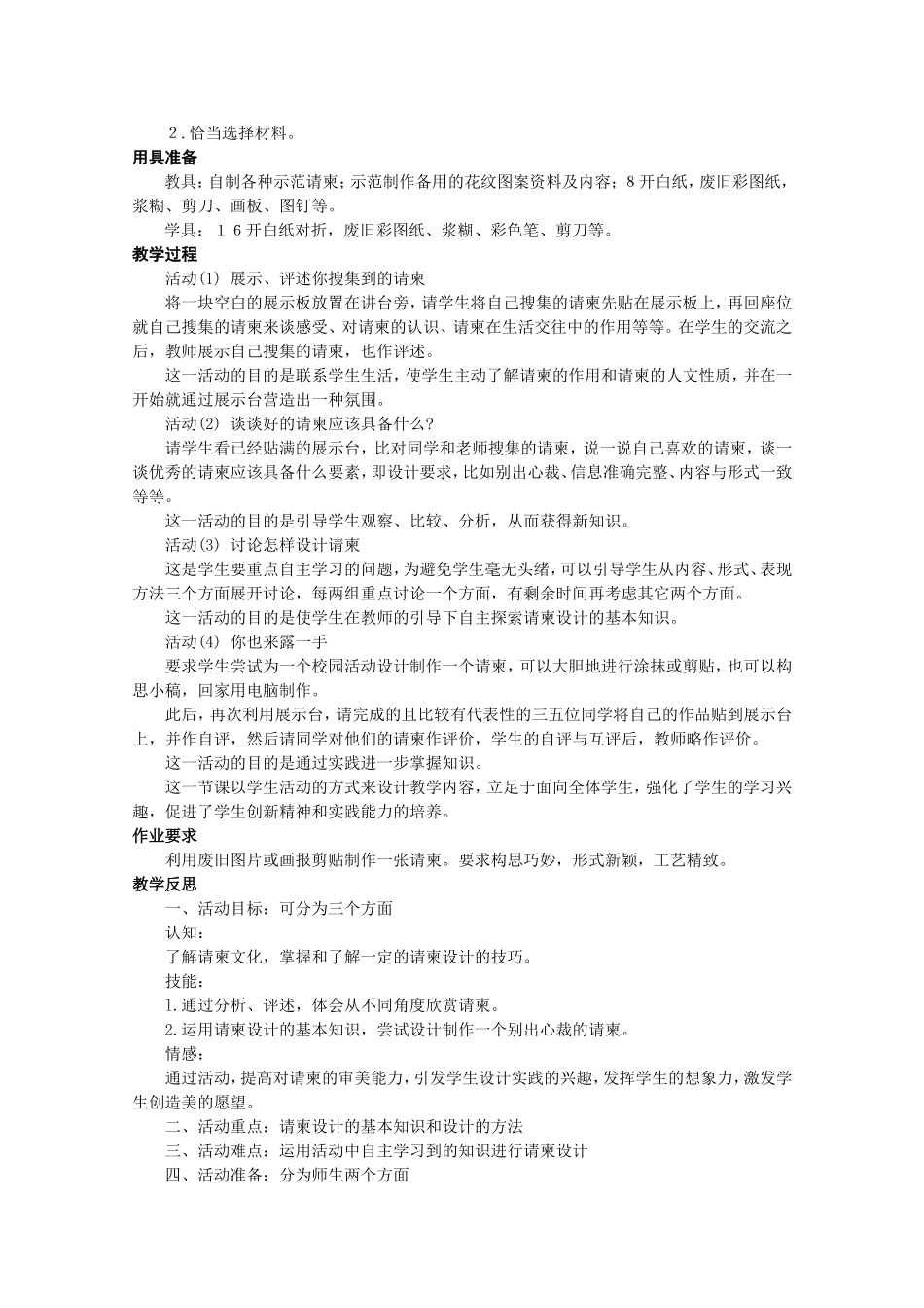 活动一设计制作请柬教学设计_第3页