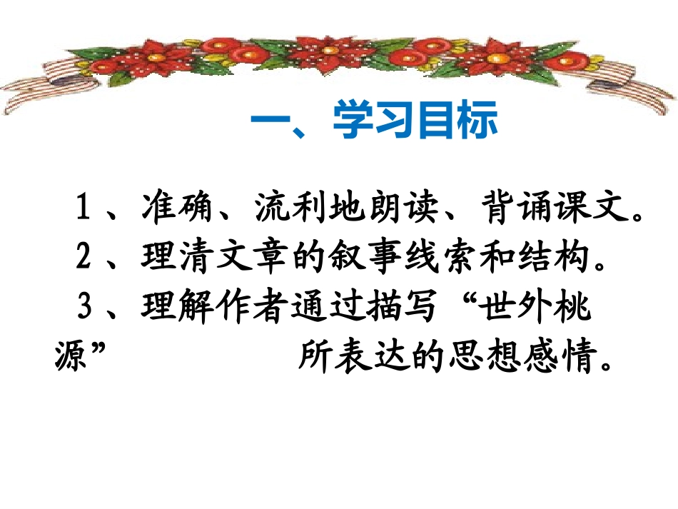 《桃花源记》（郭艳辉）_第2页