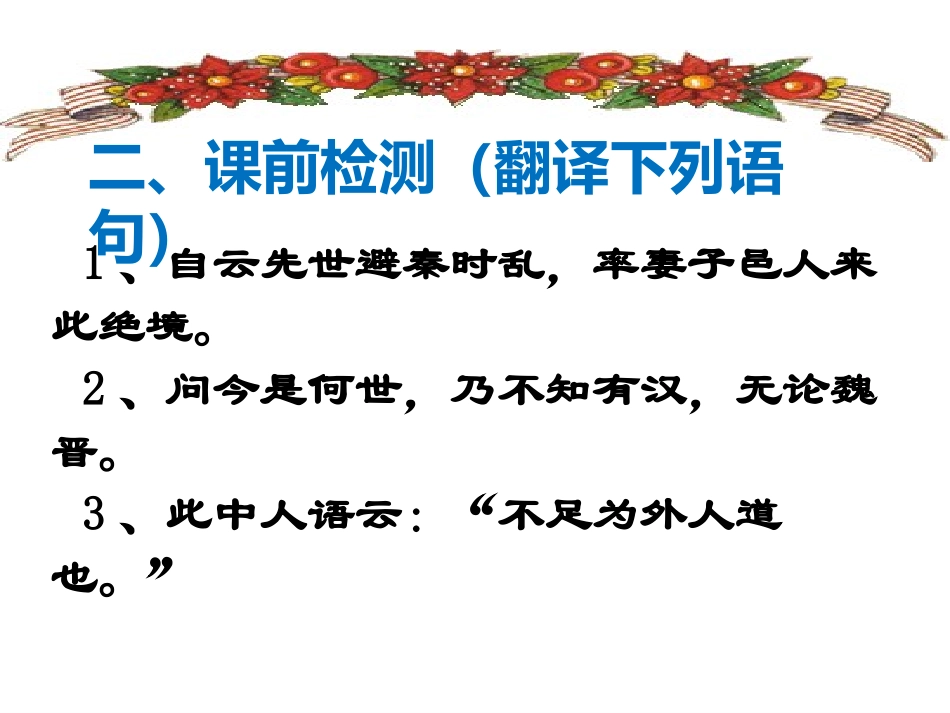 《桃花源记》（郭艳辉）_第3页