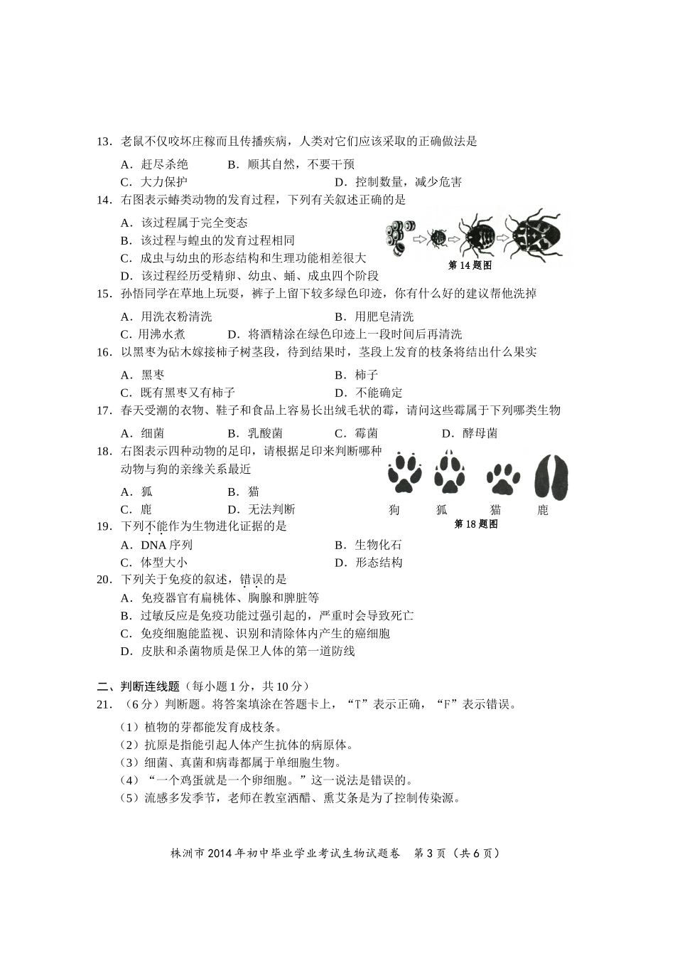 2014株洲中考生物试题_第3页