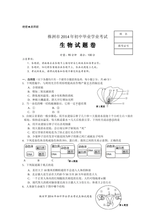2014株洲中考生物试题