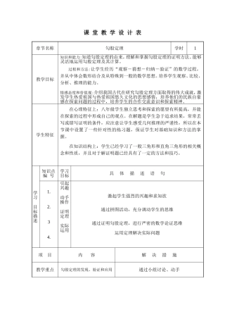 李玉国勾股定理教学设计