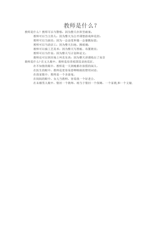 教师是什么？