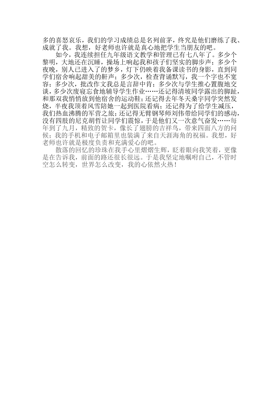 如何做个好老师_第2页