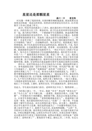 如何做个好老师