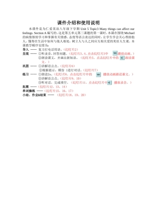 课件介绍和使用说明