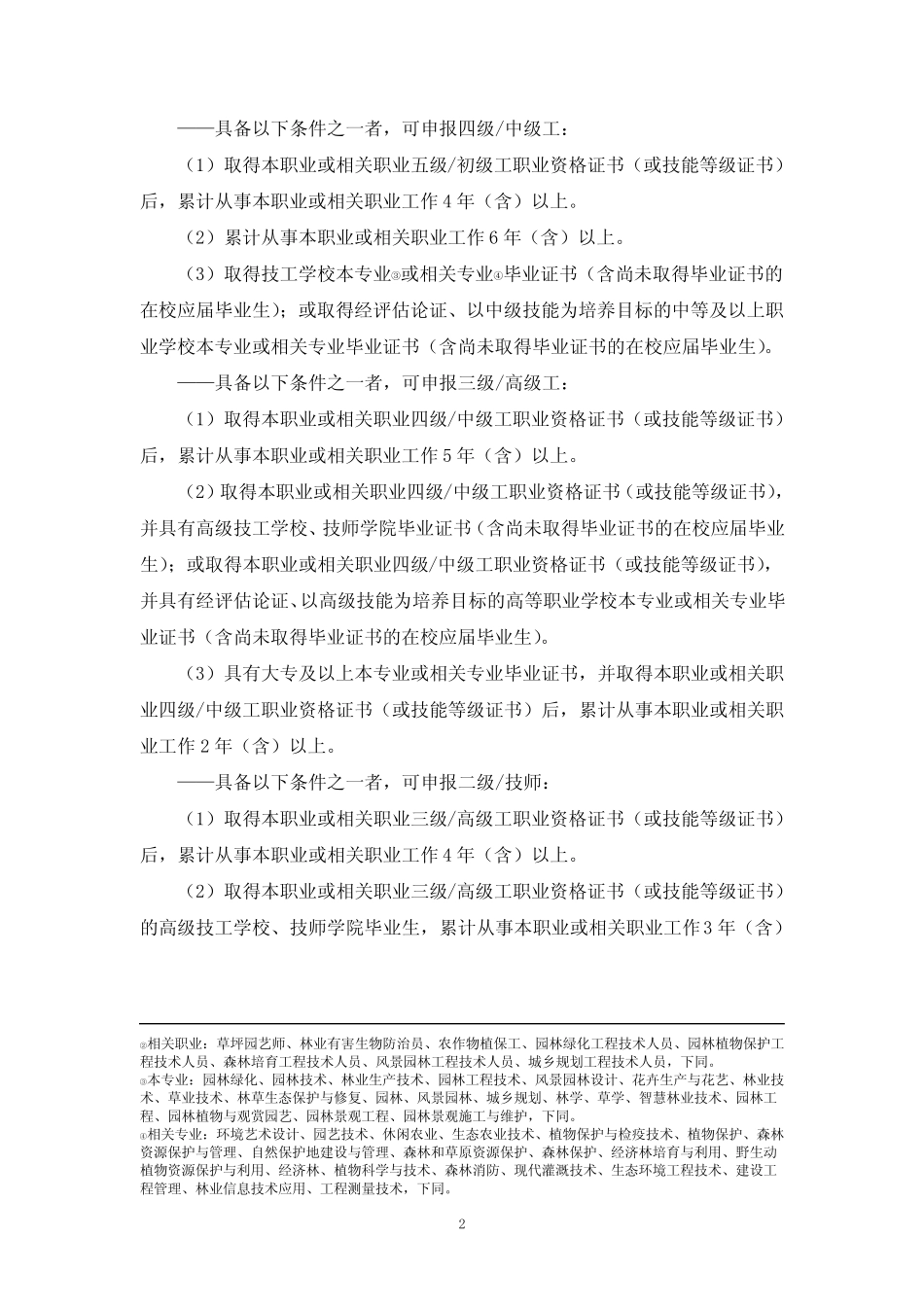 园林绿化工国家职业技能标准(征求意见稿) _第2页