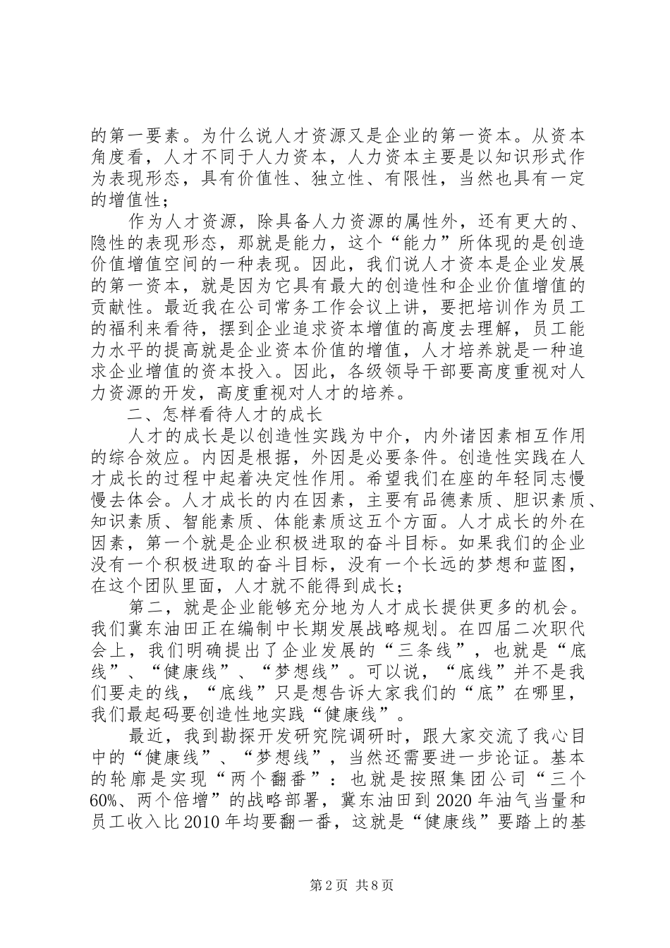 在公司“五四”总结表彰暨青年工作会议上的讲话_第2页