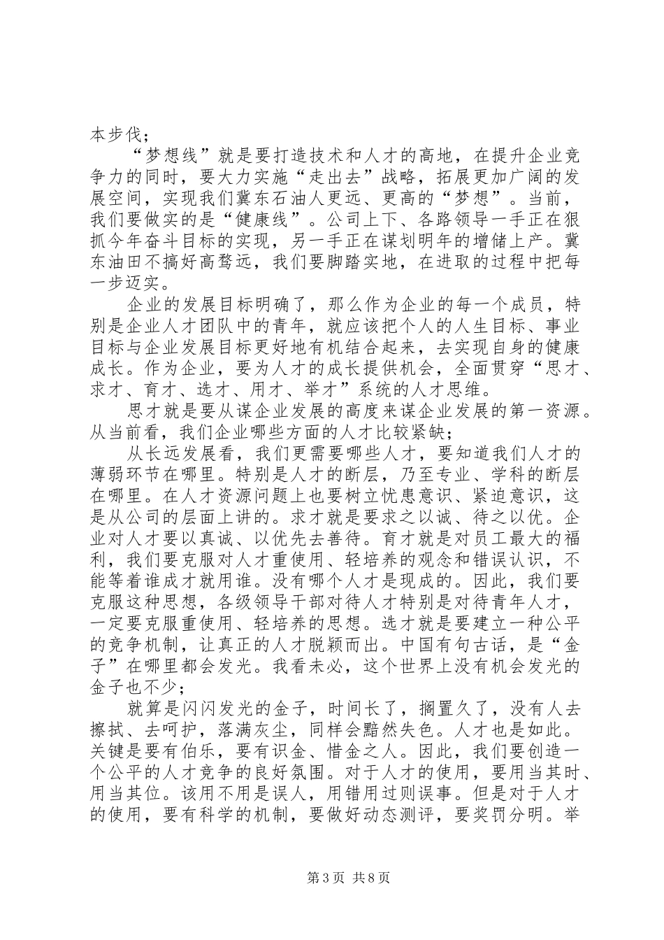 在公司“五四”总结表彰暨青年工作会议上的讲话_第3页